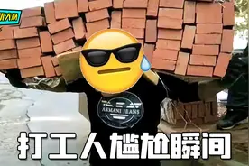 打工人的尴尬瞬间，你们真是职场鬼才视频封面