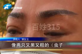 说好纹眉398 上完麻药突然告知 不加钱就纹成“豆虫”？视频封面