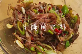 这种小虾可以生吃，大连特别有名的美食，腌嘎巴虾#春日限定美食#视频封面