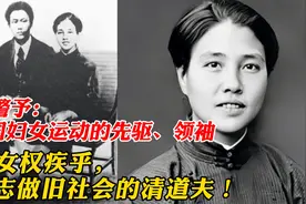 向警予：解放妇女运动的先驱领袖！短暂的生命却是旧社会的清道夫视频封面