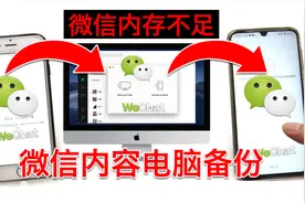 微信备份到电脑然后再恢复到手机视频封面