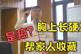 胸上摸到肿块，究竟是乳腺增生还是乳腺癌？医生手把手教你辨别视频封面