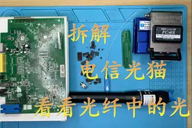 显微镜下看光纤里 光 的样子 终极拆解电信光猫视频封面