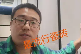 今年最流行什么瓷砖？装修工长带你到市场看看，800瓷砖太普通视频封面