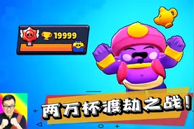 老肉迎来2万杯渡劫之战！最初的神话吉恩不辱使命！荒野乱斗49a视频封面