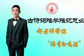 “诗仙”李白请朋友喝酒发个朋友圈，就是流传千古的“劝酒”名诗视频封面