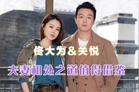 佟大为娶了关悦，可以幸福一辈子了，她是一个贤惠的女强人视频封面