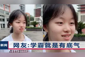 成都692分女生想当程序员，霸气回应选专业：也没男生考得比我好视频封面