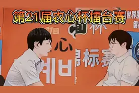 视频-柯洁二度终结农心杯 代表中国队领五亿韩元奖金视频封面