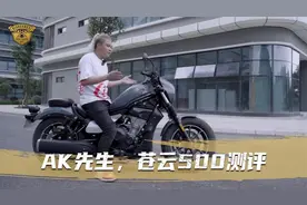 AK先生实测苍云500，看苍云500究竟值不值得入手？视频封面