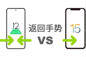 Android右侧滑动返回手势更好用?两大平台返回交互逻辑解读视频封面