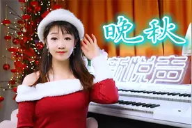 黄凯芹经典粤语老歌《晚秋》，熟悉的旋律，带你回味最美的记忆视频封面