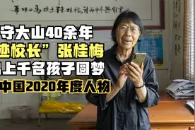 张桂梅：坚守大山40余年，送出上千名孩子圆梦，获评感动中国人物视频封面