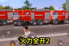 火力全开2：我要销毁10辆劣质卡车，会发生什么？结局太精彩了视频封面