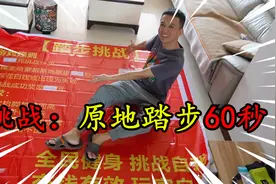 蒙眼原地踏步挑战，60秒不出圈就算挑战成功，能挑战成功吗？视频封面