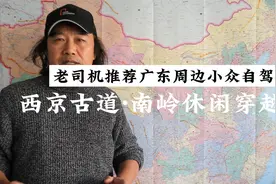 广东周边小众自驾路线——西京古道南岭休闲穿越，攻略解说来了！视频封面
