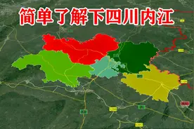 【四川第12期】内江市辖2区2县，代管1个县级市 简单了解一下