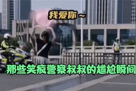 盘点全网笑晕警察叔叔的尴尬场面:我车上没有水,所以才喝了8+1！视频封面