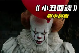 小镇怪物专吃孩子，弟弟被吞掉，哥哥带上6个小学生誓死复仇！视频封面