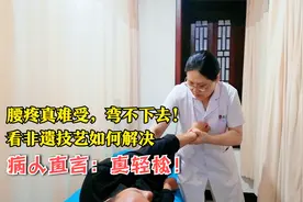 腰疼厉害，弯不下去！非遗正骨法简单几招，找到久违轻松感