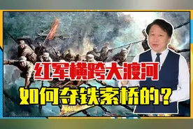 红军横跨大渡河，如何夺铁索桥的？2路夹攻敌人，顺利进入泸定城