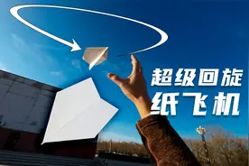 超级回旋！飞得超远还能飞回来的破风者GR纸飞机视频封面