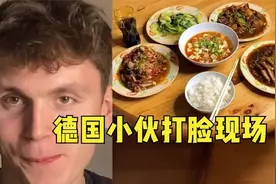 真香现场！德国小伙发誓不吃中国菜，面对中国室友凡尔赛秒破防视频封面