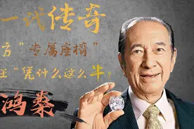 水立方有一把刻着他名字的专属座椅，何鸿燊凭什么这么牛？视频封面