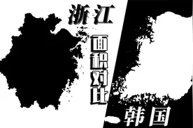 地图对比验证浙江的面积比韩国更大视频封面