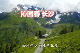 毛泽东 沁园春  长沙  赏析讲解视频封面