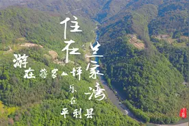 云约安康——平利县重点项目云推介（兰家湾民宿综合开发）视频封面