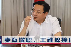 王维峰任丰县县委书记！曾称维护妇女权益，前任因八孩事件被撤职视频封面
