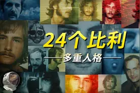 真实的多重人格分裂患者转换人格时的样子，拥有24个人格【世奇】视频封面
