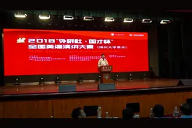 外研社国才杯全国英语演讲比赛决赛（扬州大学赛区）