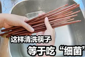 天天用清水洗筷子，等于吃细菌，教你简单一招，筷子干净又杀菌视频封面