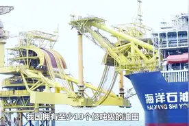 中国探明的石油储量有多少？数据让人惊喜，为什么还大量进口？视频封面
