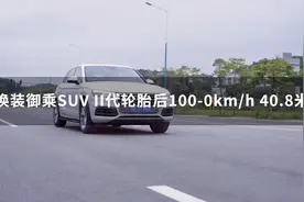 固特异御乘SUV II代轮胎深度评测视频封面