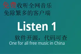 干货，免费开源的支持全平台的音乐播放器Listen1#西瓜新人#视频封面