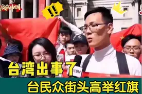 台湾一夜之间清醒：民众在街头合唱歌唱祖国，台湾同胞终于觉醒了视频封面