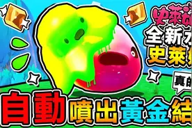 【史莱姆农场2】这是BUG吧 全新水滴史莱姆【免费出现黄金结晶】视频封面