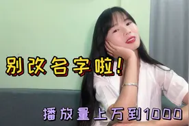 小肖改了2次头条用户名，播放量从上万掉到了1000，新手别踩雷视频封面