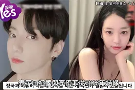 BTS柾国被乱猜在恋爱粉丝超气 会不会提出告诉引发讨论视频封面
