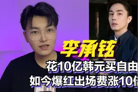 六年前一个决定，如今一首《天上飞》爆红，李承铉的复出并不容易视频封面