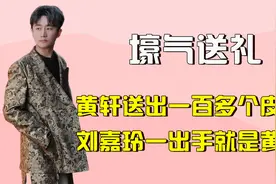 明星送礼有多大方？李健送学员一滴一万的奇楠油，刘嘉玲送金帆船视频封面