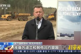 波兰宣布为美军扩建军事基地，提高美军在当地的后勤保障能力视频封面