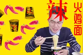 火遍全网的火鸡面到底有多辣，谷小豪带你揭秘视频封面