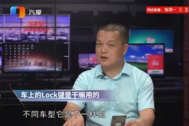 汽车上的LOCK键是干嘛用的？