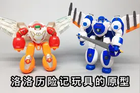 洛洛历险记原型？百变雄狮Go-Bots 对比超音速 童年经典 大鹏评测