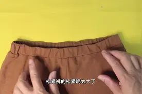 家里没有锁边机，松紧裤腰围改小用这种方法，简单又完美视频封面