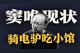 53岁窦唯近况，骑电驴吃苍蝇馆，北京豪宅曝光，装修讲究有文艺范视频封面